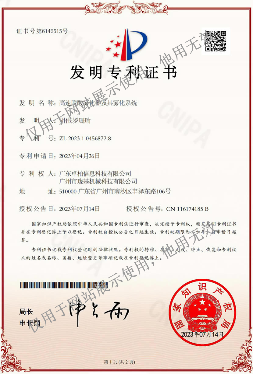 霧化器控制系統(tǒng)專(zhuān)利